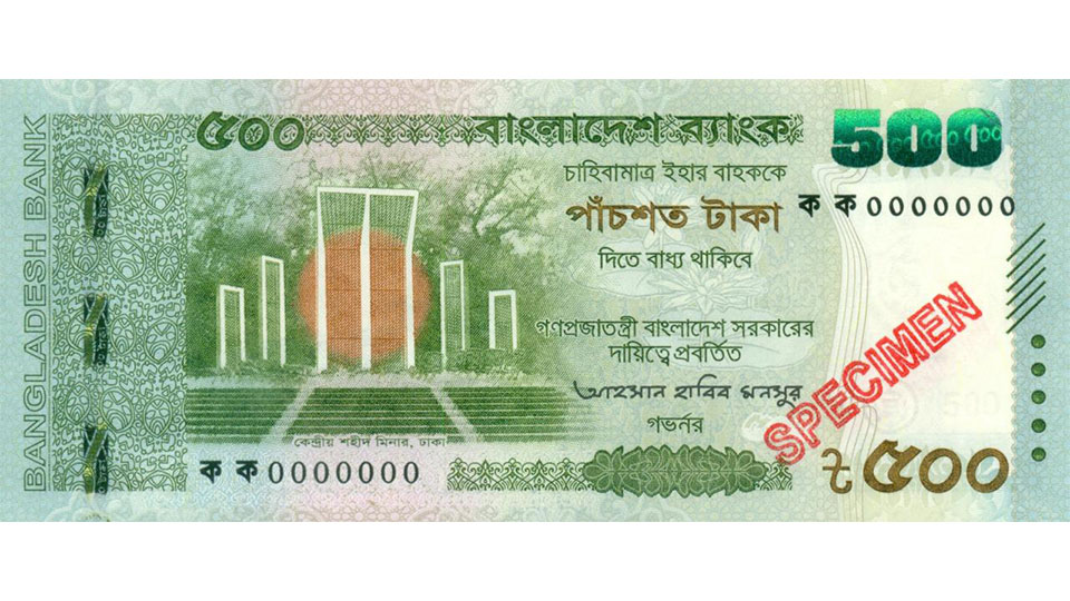 নতুন নকশায় বাজারে আসছে ৫০০ টাকার নোট